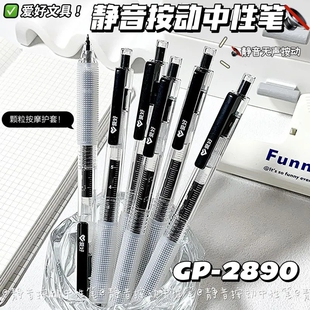 爱好静音按动中性笔ST笔头黑色0.5mm顺滑考试用静音刷题笔GP2890