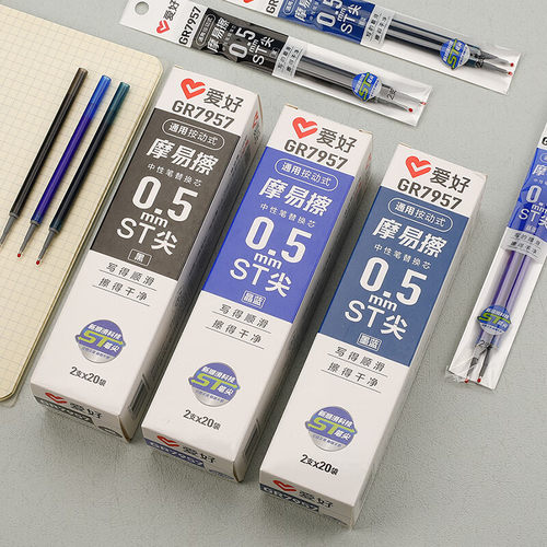 爱好GR7957ST头摩易擦按动笔替芯可擦笔芯按动式学生通用0.5mm