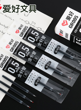 爱好GR005全针管按动中性笔笔芯学生用全针管黑0.5笔芯按动式替芯