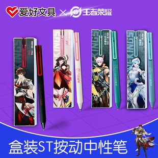爱好王者荣耀IP联名限定按动笔中性笔拼图笔李白百里守约ST笔头黑