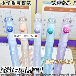 爱好彩虹豆创意双头可擦拨动中性笔ST头0.5mm热敏可擦晶蓝GP2933