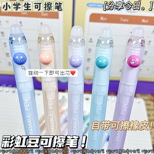 爱好彩虹豆创意双头可擦拨动中性笔ST头0.5mm热敏可擦晶蓝GP2933