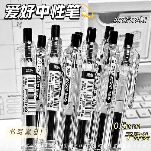 爱好按动中性笔刷题笔0.5mm子弹头黑色中性笔大容量黑色水笔GP260