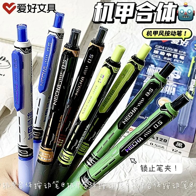 爱好机甲合体笔左右锁芯按动中性笔ST尖0.5mm速干顺滑水笔GP4120