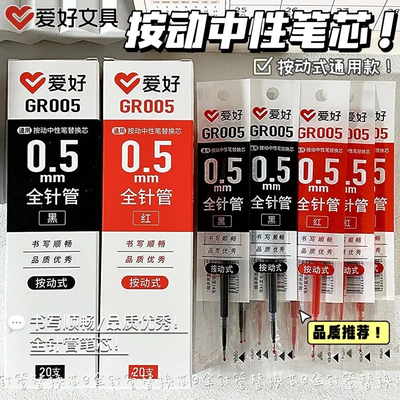 爱好GR005学生用按动笔笔芯通用红色黑色0.5mm全针管按动中性笔芯