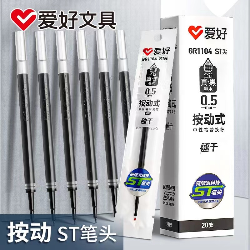 爱好GR1104真黑ST头按动笔芯速干中性笔芯黑色0.5葫芦头刷题笔芯
