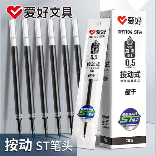 爱好GR1104真黑ST头按动笔芯速干中性笔芯黑色0.5葫芦头刷题笔芯