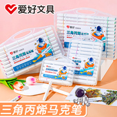 爱好三角丙烯马克笔学生美术专用DIY彩绘咕咔无毒不透色速干丙烯