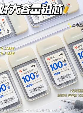 爱好100支装自动铅笔笔芯0.5mm/0.7mm不易断自动铅笔芯HB33525