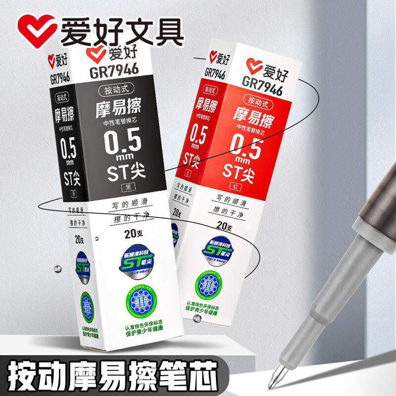爱好ST尖按动摩易擦笔芯GR7946中性笔替芯0.5mm热可魔磨力易擦笔