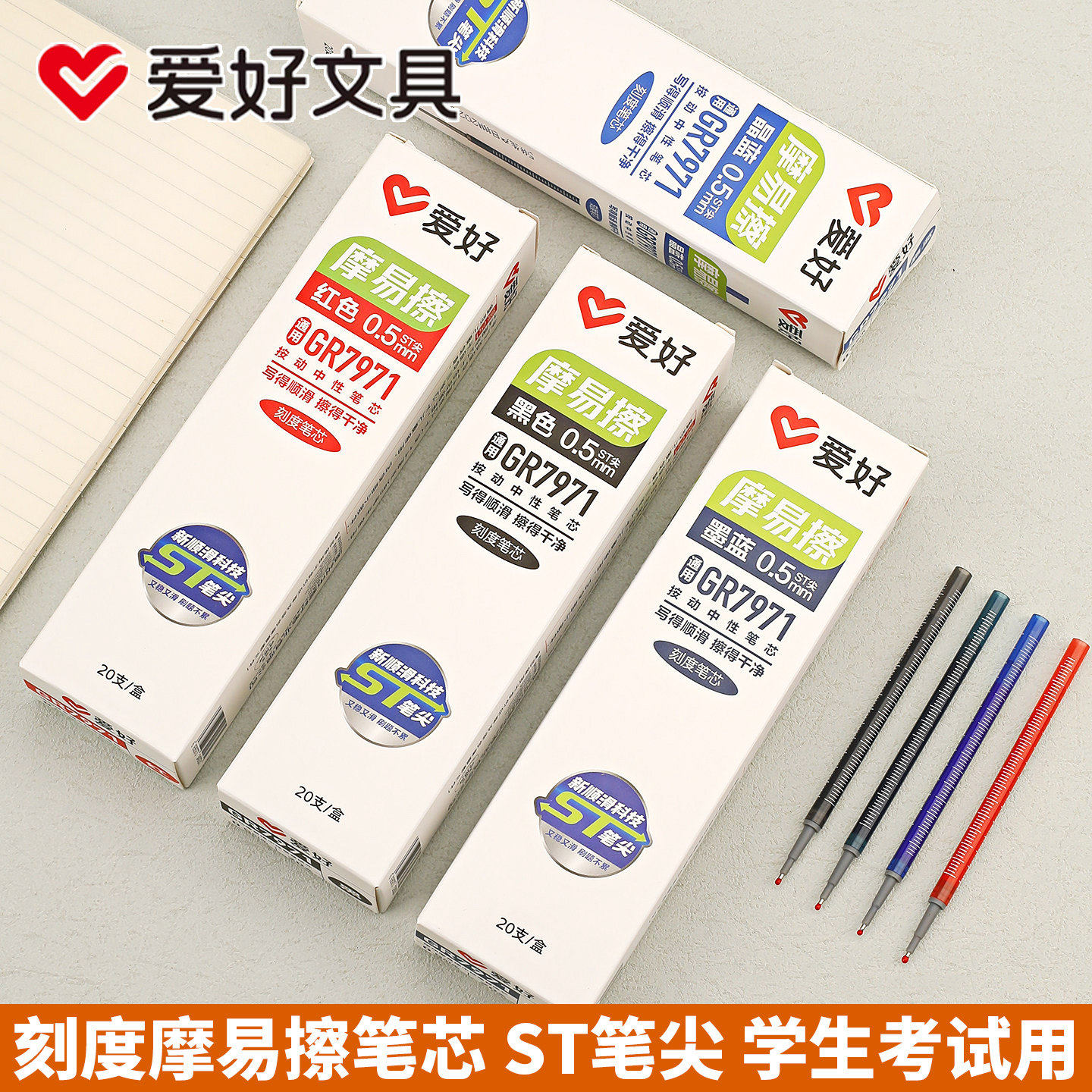 爱好摩易擦按动中性笔替芯ST笔头0.5mm大容量通用刻度笔芯GR7971,文具电教/文化用品/商务用品,替芯/铅芯,淘宝优惠券,粉丝福利购,淘宝优惠卷
