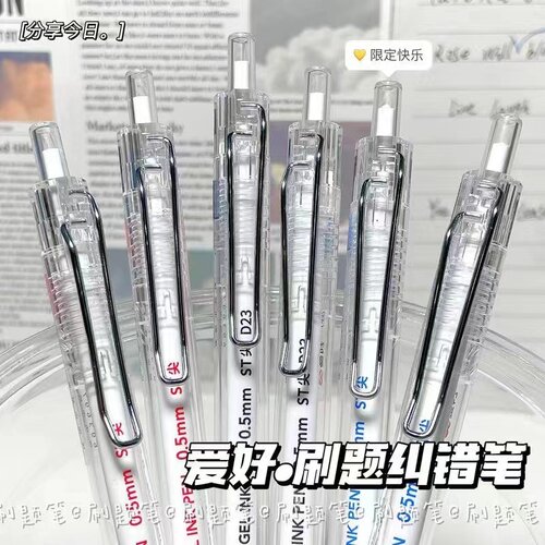 爱好刷题笔专用ST笔头按动中性笔速干顺滑0.5mm简约小白笔GP2691
