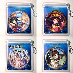 为美好的世界献上祝福 阿克娅 周边挂件吧唧徽章镭射谷子胸针定制