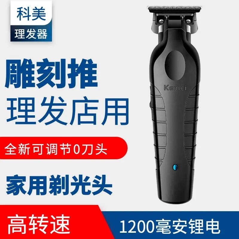 充电油头推剪渐变刻痕雕刻电推剪专业发廊剃光头推子0刀头理发器图片