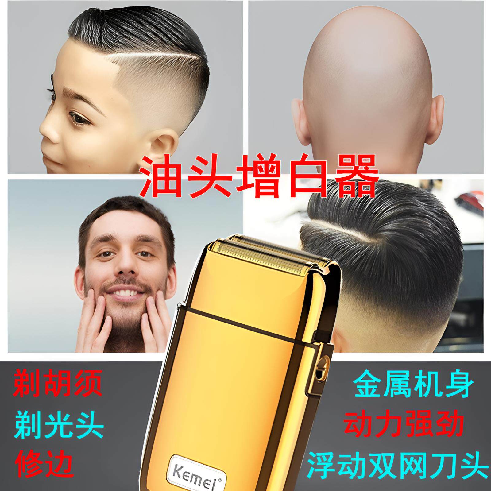 科美油头增白器专业发廊剃白剃须刀精修器渐变推白电推剪光头神器