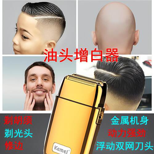 科美油头增白器专业精修剃须刀