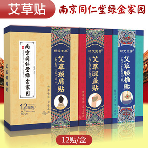 南京同仁堂绿金家园膝盖贴