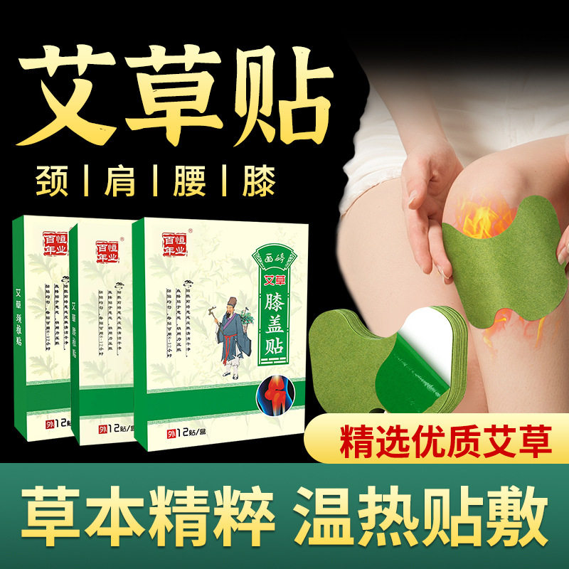 百年恒业艾草膝盖贴颈椎贴腰椎贴发热贴艾灸贴艾叶贴热敷贴艾草贴