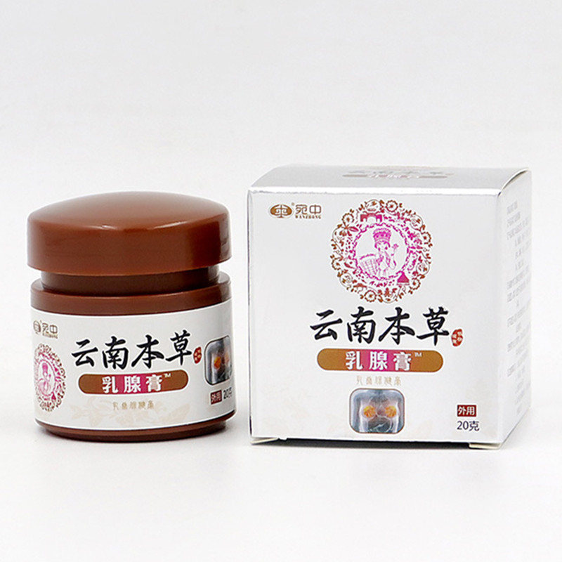 宛中云南本草乳腺膏贴腋下副贴膏
