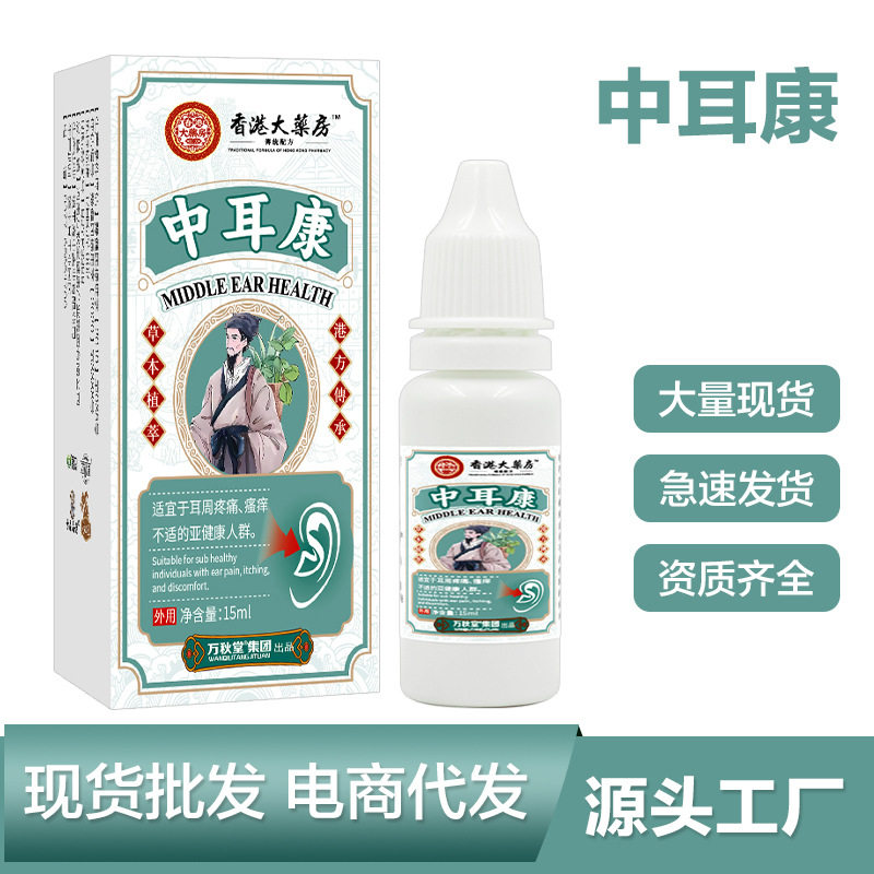 中耳康滴耳液耳康液人用中耳耳朵痒耳鸣洗耳液滴耳油耳屎软耳鸣膏