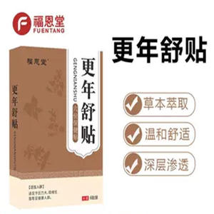 草本心情烦躁心慌头晕无力焦虑贴