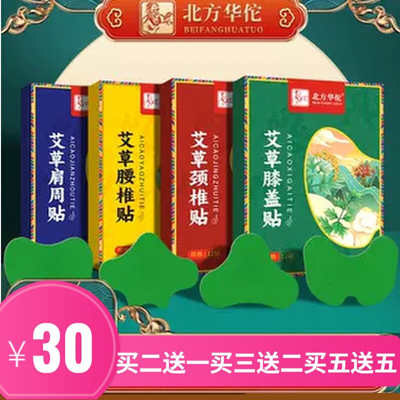 北方华佗温灸贴颈椎贴艾草贴关节艾灸贴肩颈贴腰腿贴