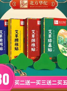 北方华佗温灸贴颈椎贴艾草贴关节艾灸贴肩颈贴腰腿贴