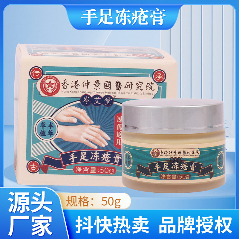 手足冻疮膏防冻膏保湿霜防裂膏滋润护手膏手脚皴裂干裂膏皴裂膏