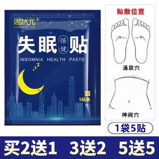 周状元失眠贴保健贴1袋5贴
