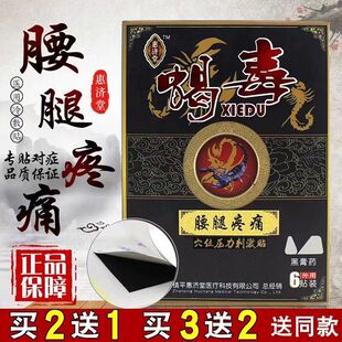 惠济堂蝎毒腰腿疼痛贴追风透骨贴颈腰椎间盘贴突出肩周跌黑膏药贴