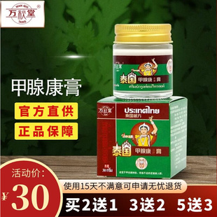 万秋堂甲腺康膏泰国甲腺膏脖子粗大肿大消囊性节甲消散膏