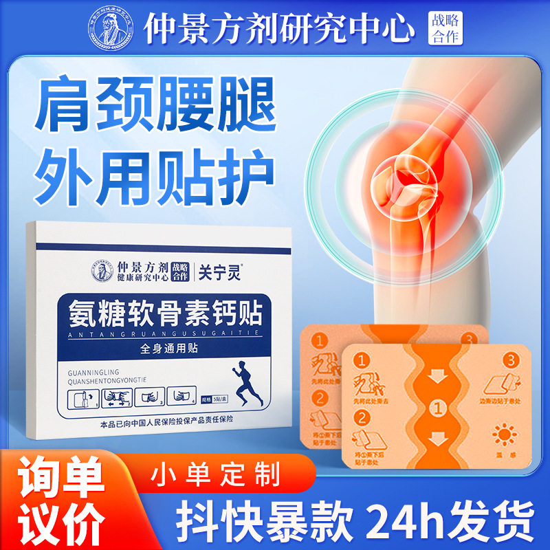 氨糖软骨素钙贴同款 家用艾草颈椎关节膝盖弹力布透骨艾草贴