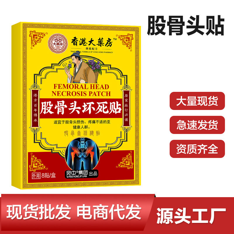股骨头贴股骨康膏贴缓解腰椎痛髋关节疼痛屁股疼腿疼坐骨神经贴腰
