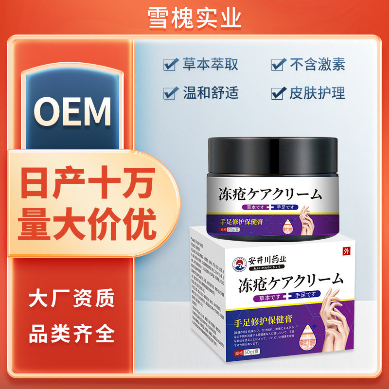 安井川药业冻疮膏手足修护保健膏手足干裂脚跟冻润肤霜马油护手霜