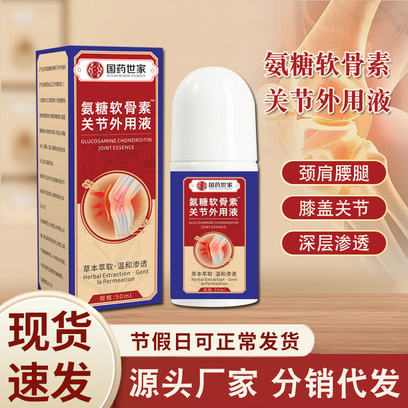 国药世家氨糖软骨素关节精华液膝盖涂抹外用动舒缓修护涂抹软膏