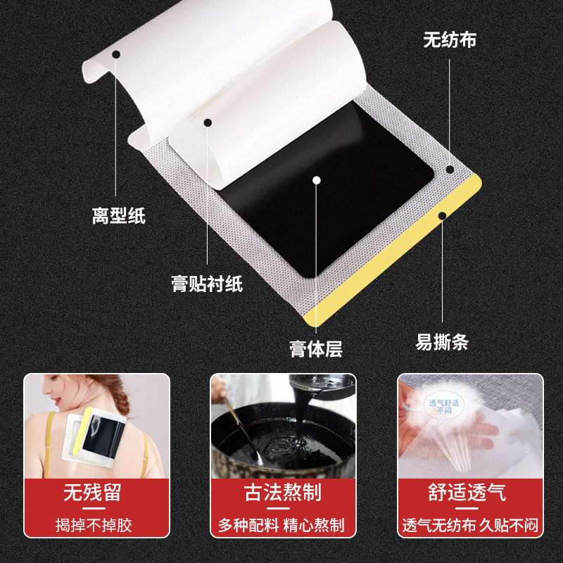 透骨黑膏贴颈椎腰椎贴肩周贴