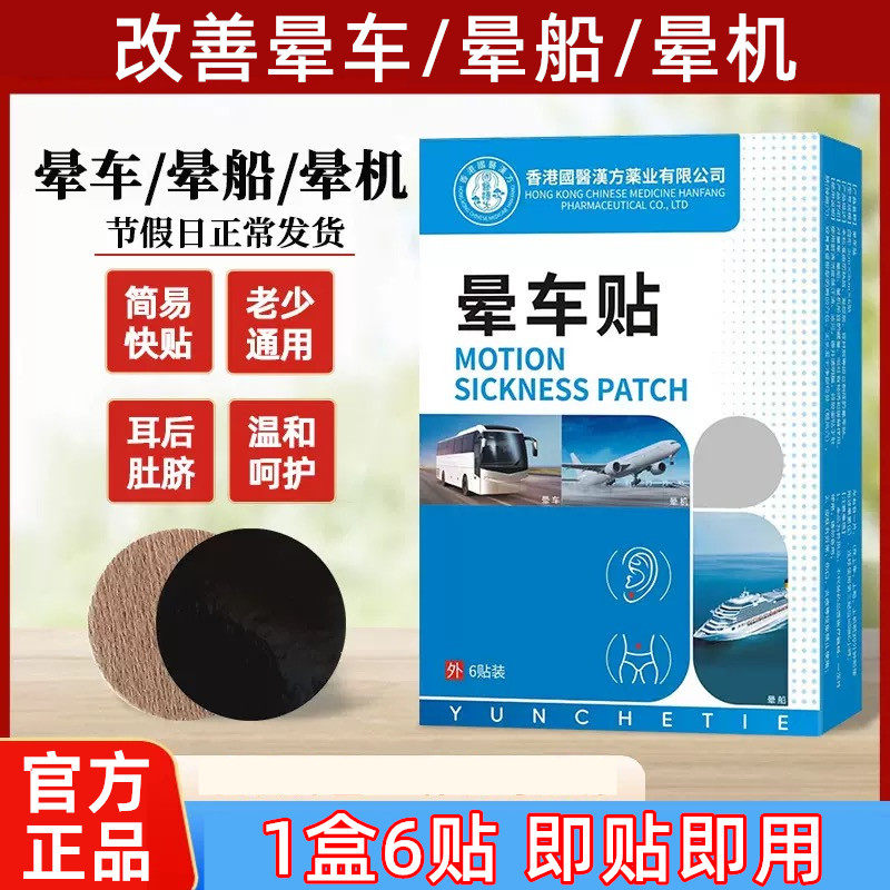 晕车贴膏药贴成人儿童乘车坐车晕机晕车快贴旅游晕船清凉晕车贴