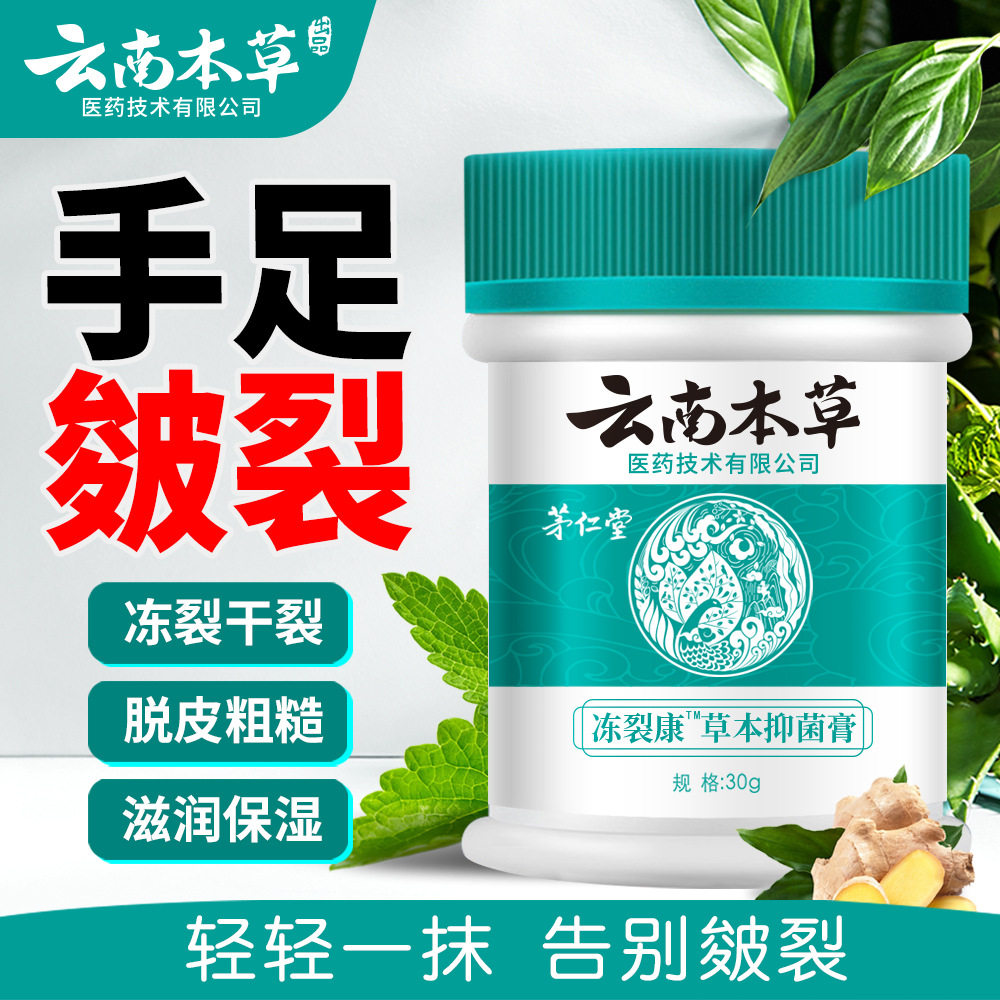云南本草防裂膏皲裂膏裂可宁皴裂防干裂膏滋润保湿手足开裂护手霜