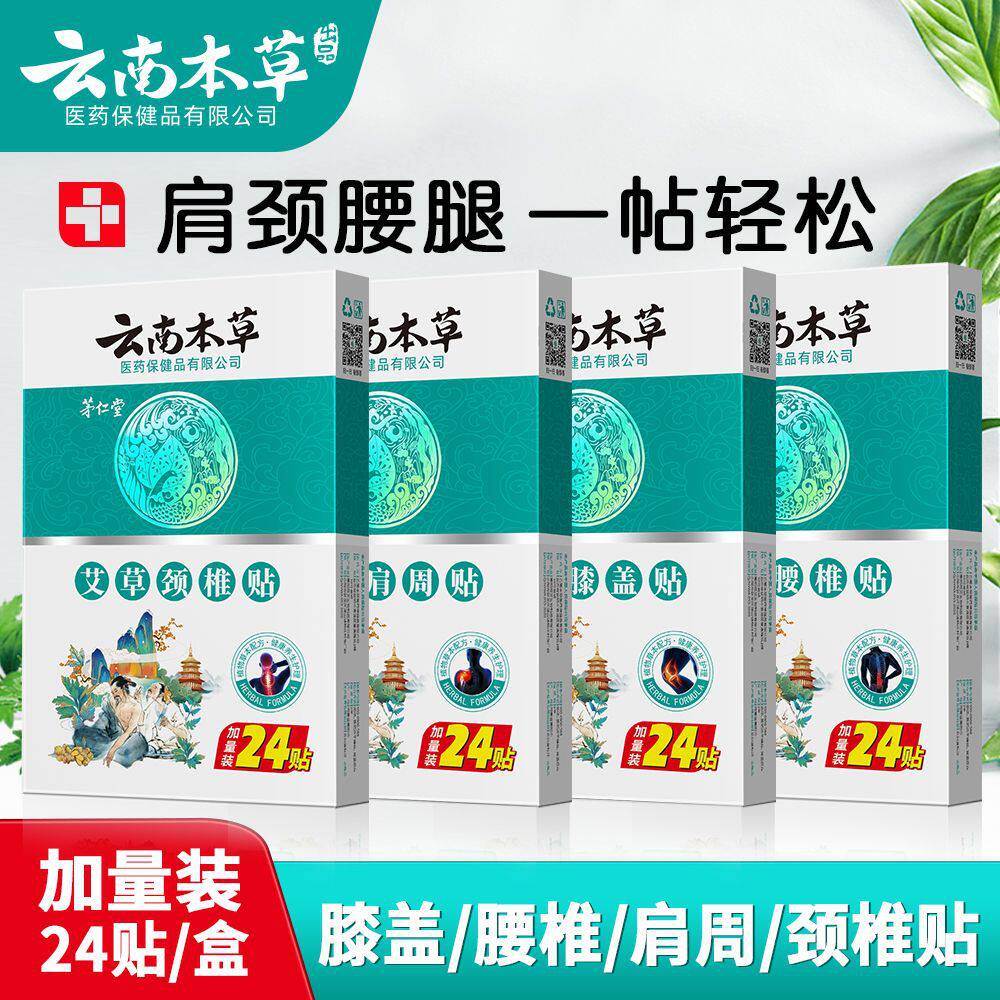 云南本草艾草颈椎贴富贵包艾叶发热艾灸贴关节贴腰椎贴肩颈膝盖贴
