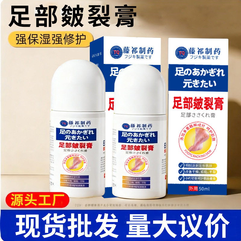 皴裂膏脚后跟干裂秋冬干燥防冻凡士林滋润足部日本叮叮防龟裂膏