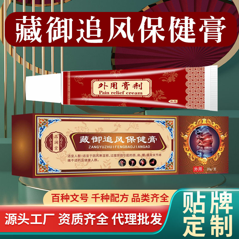 品澜堂藏御追风保健膏颈肩腰腿按摩膏膝盖关节足跟腰椎颈椎通骨膏