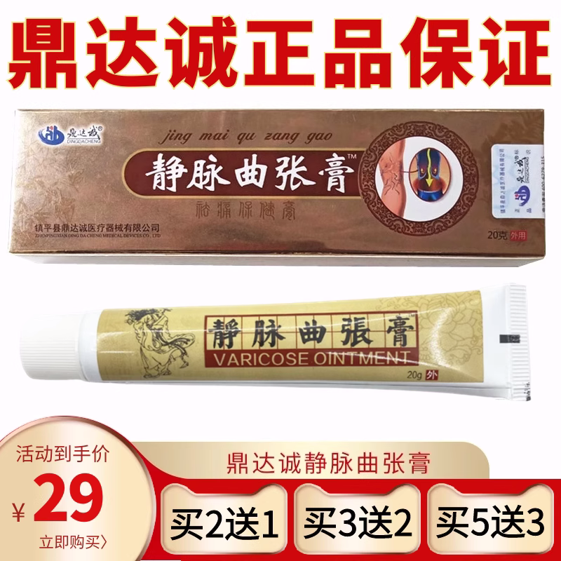宛中精索静脉曲张膏蚯蚓腿部外用脉管炎药按摩缓解器青筋凸起2送1