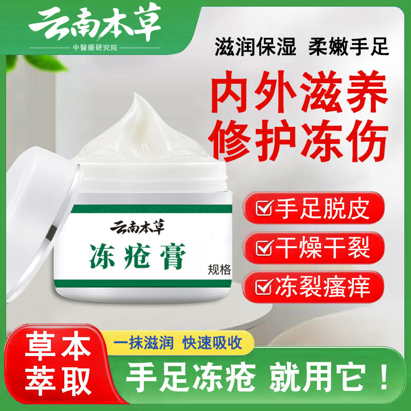 云南本草冻疮膏皲裂膏裂可宁手脚耳朵止痒开裂蛇油马油护手霜