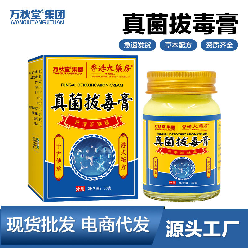 真菌膏皮肤保健膏牛皮藓膏拔毒膏汗包膏荨麻膏止痒膏汗泡珍膏