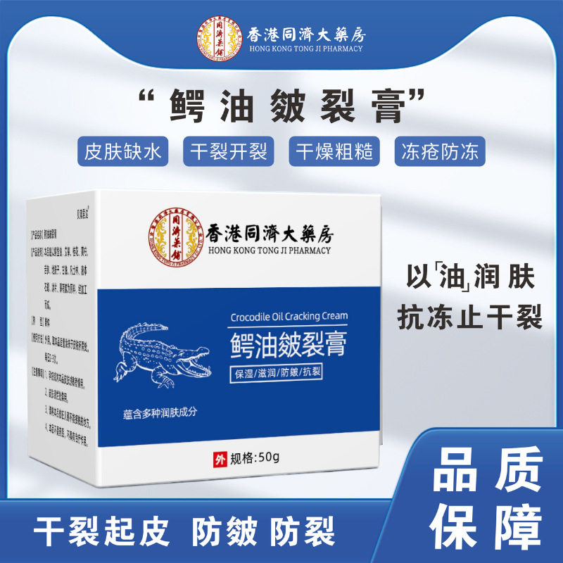 鳄油皴裂膏50g冬季防干裂手足皲裂膏通用滋润草本护手霜保健