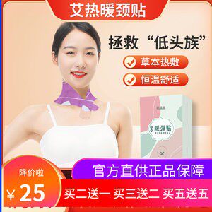 迎盛堂艾草暖颈贴颈椎热敷贴