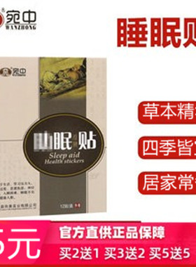 宛中失眠贴睡睡贴睡贴