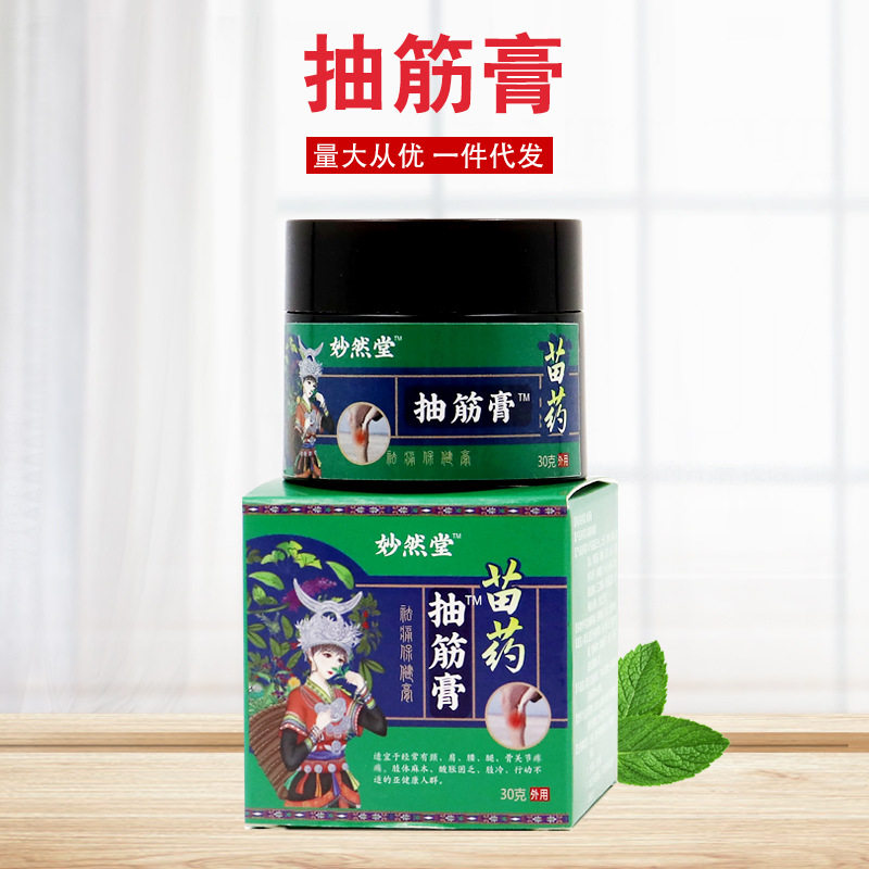 苗药抽筋膏腿脚抽筋膏四肢麻木手脚抽筋小腿腰酸胀按摩活络乳膏