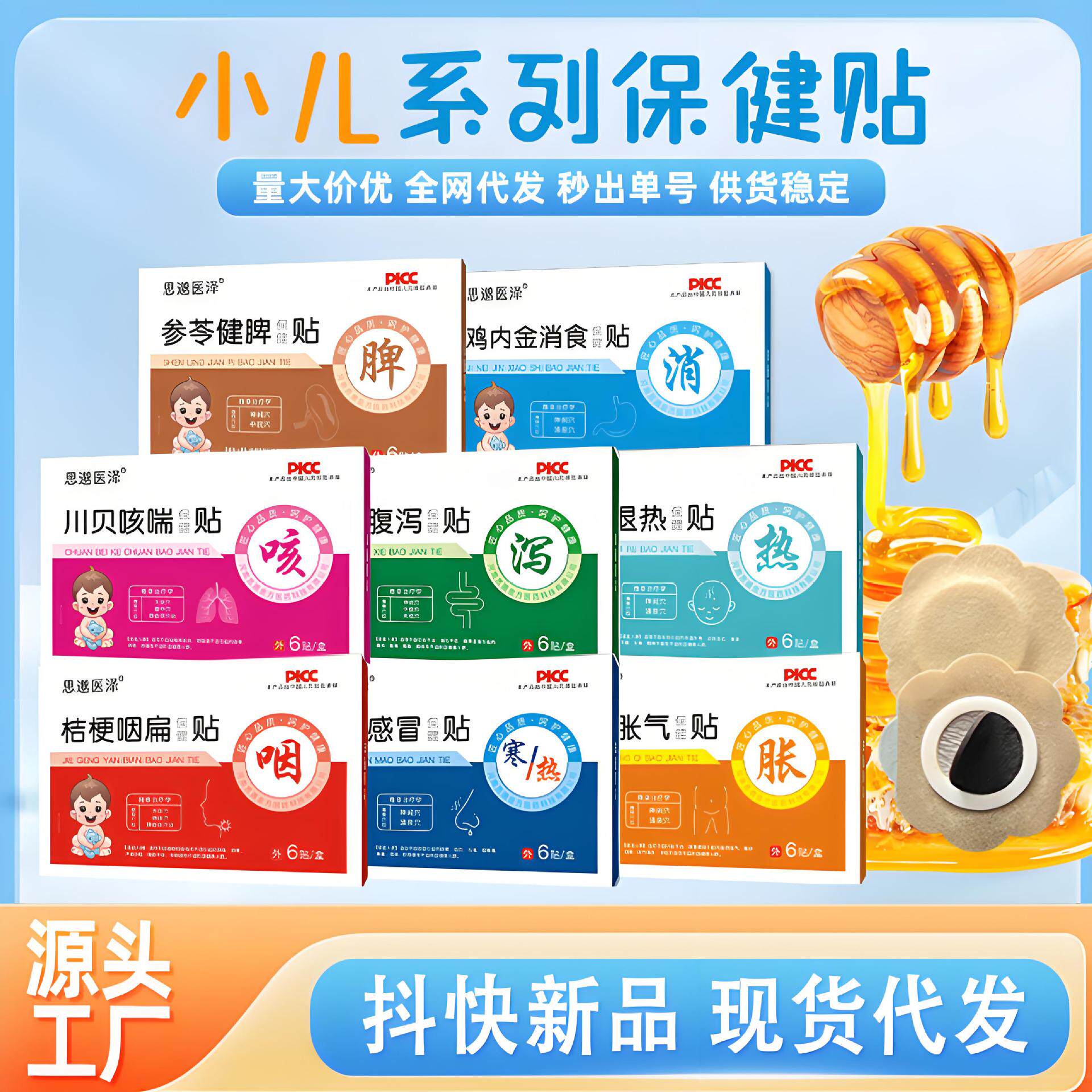 小儿贴宝宝咳嗽喘感冒肚脐贴儿童积食胀气保健贴退热肠胃贴蜂蜜贴