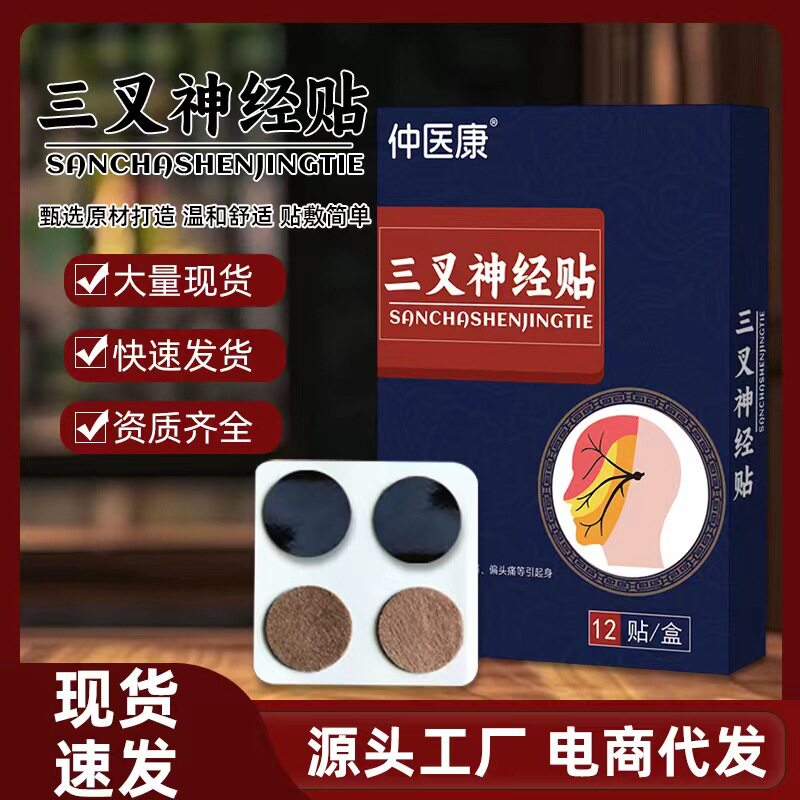 三叉神经膏药贴保健穴位贴神经疼厂家贴头部止痛贴
